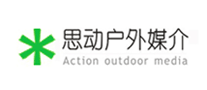 思動(dòng)戶外媒體怎么樣