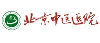 首都醫(yī)科大學(xué)附屬北京中醫(yī)醫(yī)院怎么樣