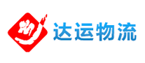 達(dá)運(yùn)物流怎么樣