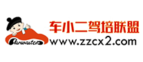 車小二駕培聯(lián)盟怎么樣