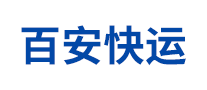 百安快運怎么樣