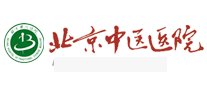 北京中醫(yī)醫(yī)院怎么樣