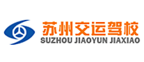 蘇州交運駕校怎么樣